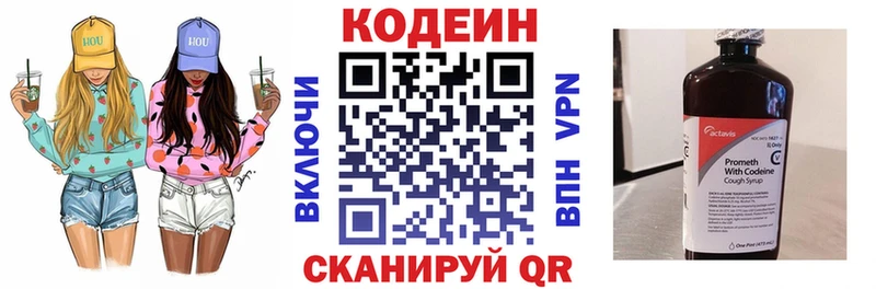 Кодеиновый сироп Lean Purple Drank  Арск 